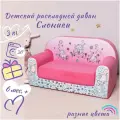Диван мягкий раскладной детский Слоники (диван-игрушка 1 сложение)