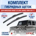 Щетки стеклоочистителя для Mercedes Benz G Class / W463 / 2009-2017 / Комплект гибридных дворников 40 40 см Мерседес Бенц Гелендваген / Гелик / G-class