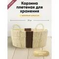 Корзина плетеная круглая Bodhran Chocolate из коллекции Ethnic, размер M