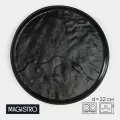 Блюдо сервировочное Magistro Moon, d=22.5 см, чёрное