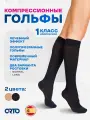 Гольфы компрессионные Orto 315, 1 класс, полупрозрачные, Размер XXL, Long (40-44 см), Черный