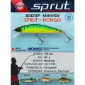 Воблер Sprut Hongo 120S (Sinking/120mm/40g/1-1,7m/FT1)