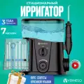 Ирригатор cтационарный для полости рта и отбеливания зубов, для чистки брекетов и языка, для десен, против зубного камня VERNESO, черный