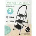 Стремянка, 3 широкие ступени, 110*64*47см, вес 7,5кг, сталь, нагрузка до 150кг Baizheng