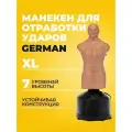 Манекен для бокса для отработки ударов German XL бежевый