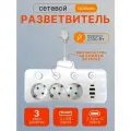 Сетевой разветвитель 2 USB порта, 2 Type-C порта, выключатель на каждую розетку