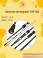 Спиннинг штекерный AQUA PIKE AGE 2,10m, 5-25g
