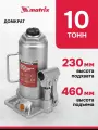 Домкрат автомобильный бутылочный 10 т 230–460 мм