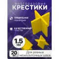 Крестики многоразовые для плитки и кафеля 1,5 мм, 20 шт , DECOR 102-0015