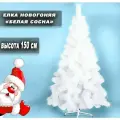 Елка 150 см, искусственная, новогодняя, белая, красивая.