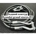 Шланг кондиционера Hyundai Grand Starex H1