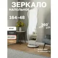 Зеркало напольное в полный рост, грация, дуб крафт белый, с рамой, фигурное, интерьерное, 48х164 см