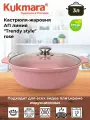 Кастрюля-жаровня 3л со стеклянной крышкой, АП линия Trendy style (rose)