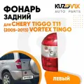 Фонарь задний левый для Чери Тигго Chery Tiggo T11 (2005-2013) Вортекс Тинго Vortex Tingo, фара задняя, новый, заводское качество, атмосферостойкий пластик