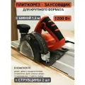 Плиткорез электрический с шиной 1,5 м под углом 90/45 для крупного формата со струбцинами, циркулярная пила 1400 Вт