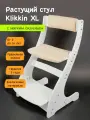 Растущий стул Klikkin XL, для детей от 2 до 16 лет, с мягким сиденьем