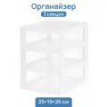 Органайзер для ванной / для кухни / контейнер для хранения 3-х секционный El Casa 25*19,5*26 см, белый/прозрачный