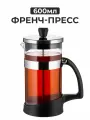 Стеклянный френч-пресс объемом 600 мл . заварочный чайник со стеклянной колбой