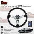 Руль Nardi Style M107, черный ABS пластик, диаметр 345мм