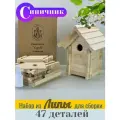 Синичник Сруб, набор из липы для самостоятельной сборки.