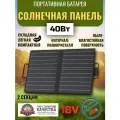 Солнечная батарея портативная складная панель VANPA 40 Вт 18В 5В