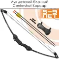 Лук детский блочный Centershot Корсар черный (с комплектацией)