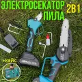 Набор секатор аккумуляторный садовый цепная аккумуляторная пила, 2 аккумулятора в комплекте