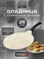 Сковорода для оладий для индукционной плиты 26 см, оладница антипригарная ДЛК