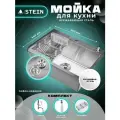 Мойка для кухни STEIN 50х44 из нержавеющей стали, сатинированная, с сифоном ведерко, дозатором и коландером ST35044