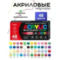 Маркеры GuangNa, акриловые, универсальный, игольчатый, 48 цветов
