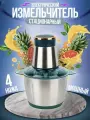 Измельчитель электрический кухонный 3л