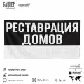 Рекламная вывеска баннер ремонт квартир, 100х50 см, для услуг по ремонту и строительству, красный, SIlverPlane x Айдентика Технолоджи