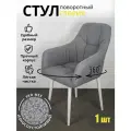 Azzurro mebel Стул поворотный мягкий букле со спинкой 1 шт
