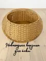 Корзина для елки плетеная