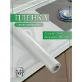 Самоклеящаяся плёнка ПВХ, моющаяся, глянцевая, термостойкая, белая, 80х500 см