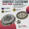 Сцепление в сборе ВАЗ 2106 нива 2121 до 2009г Диск, корзина, выжимной подшипник