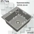 Мойка для кухни каменная квадратная врезная NOVA 44-44 серый