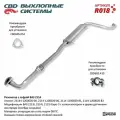 Резонатор для ВАЗ 2114 с гофрой - 2113/14/15i. CBD. R018