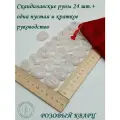 Скандинавские руны с возможностью проживания рун. Розовый кварц, №24/225, 2,7-3 см.