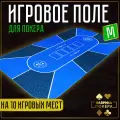 Игровое поле Фабрика Покера сукно прошитые края M синее 120х60 см