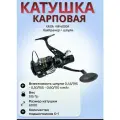 Катушка карп Каида KW-6000A / с байтранером + шпуля