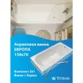 Ванна акриловая Европа 150х70 в комплекте с каркасом