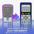 Пульт-замена для LG 6710RCWM07A