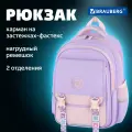 Рюкзак школьный для девочки, ранец для подростка спортивный, портфель детский в школу розовый, 2 отделения, 3 кармана, Brauberg Delicate lilac, 272068
