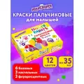 Пальчиковые краски детские для рисования, для малышей от 1 года, набор 12 цветов ( 6 базовых + 3 пастельных + 3 флуоресцентных) по 35 мл, Юнландия, 192570