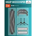 Комплект аксессуаров для робота-пылесоса Dreame D10s Plus