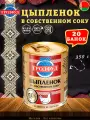 Консервы Гродфуд Цыпленок в Собственном Соку, без искусственных добавок, 20шт по 350г
