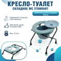 Кресло туалет WC Standart переносной для взрослых, больных, пожилых людей и инвалидов, унитаз инвалидный медицинский с санитарным оснащением, дачный