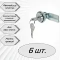 Щитовой замок MS-705 с евро ключом прямой ригель, мастер - 6 шт.