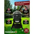 Керамический гриль Takimura 22 дюйма/56 см (графит)